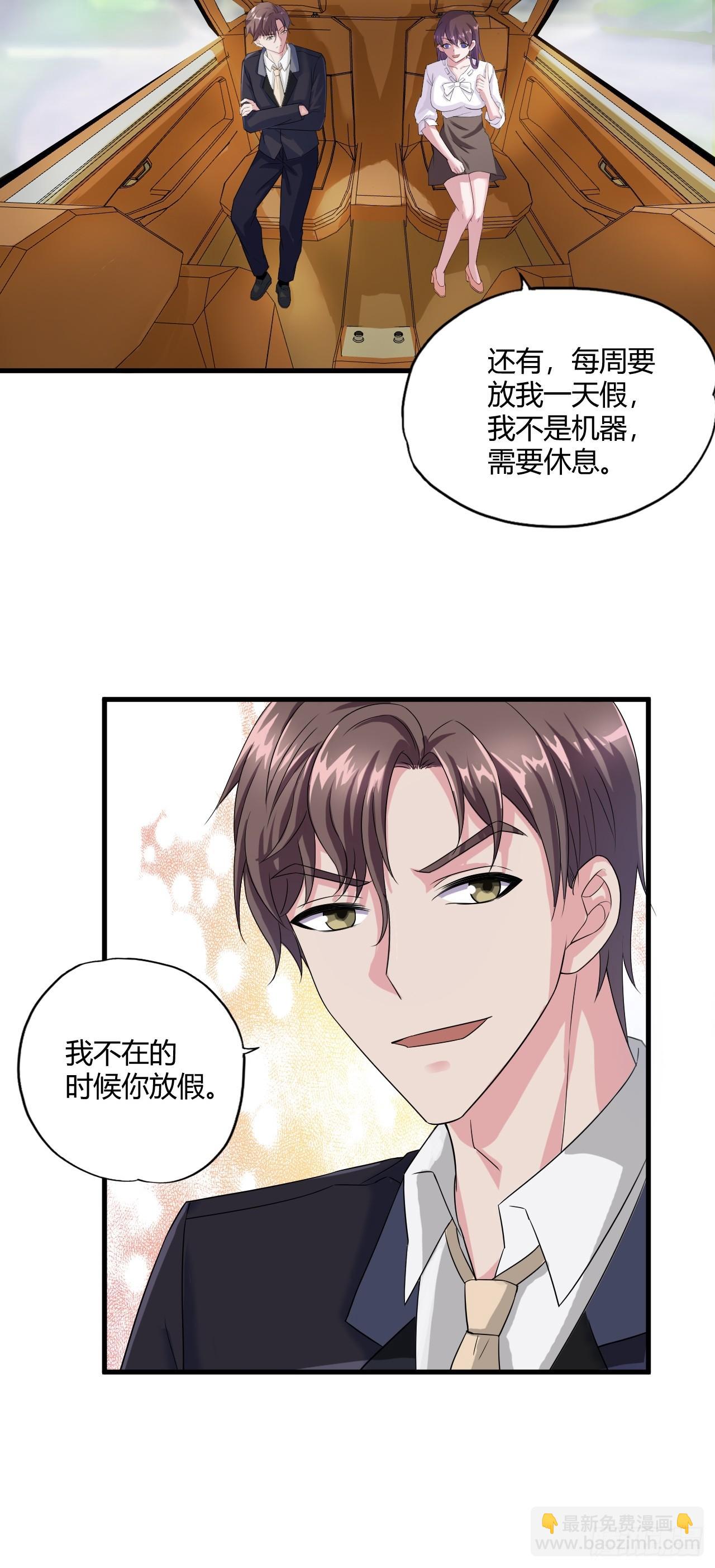 《亿万总裁，霸道夺爱》003 第4页