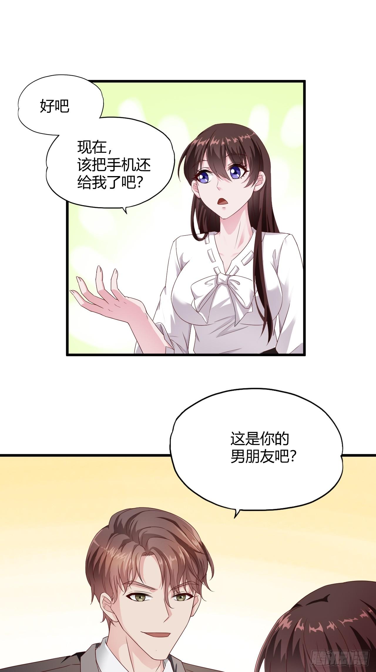 《亿万总裁，霸道夺爱》003 第5页