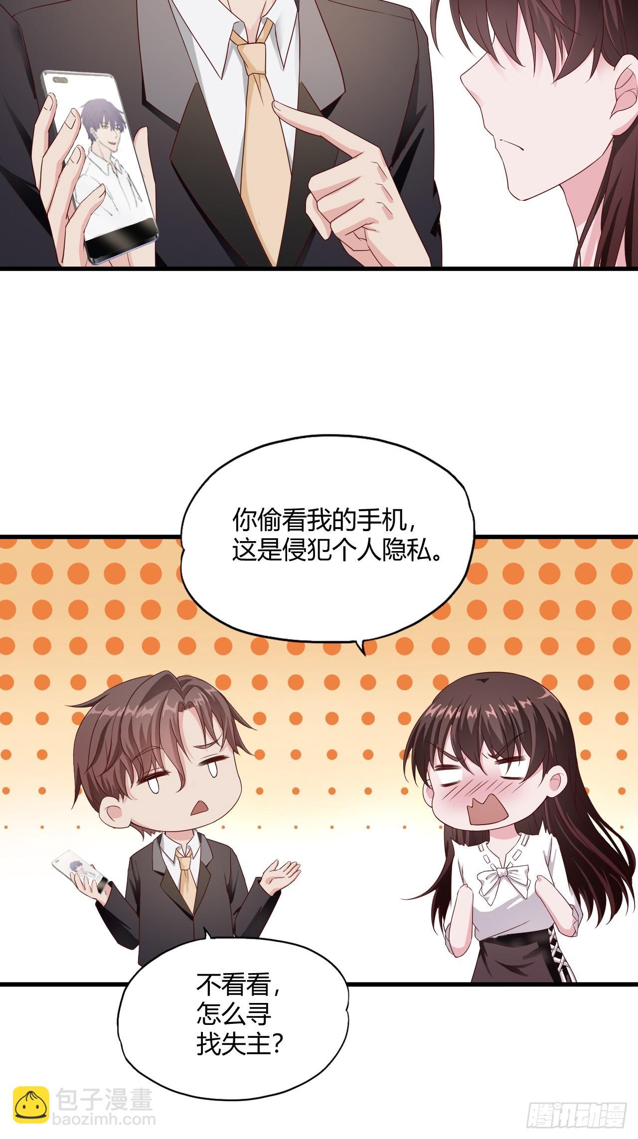 《亿万总裁，霸道夺爱》003 第6页