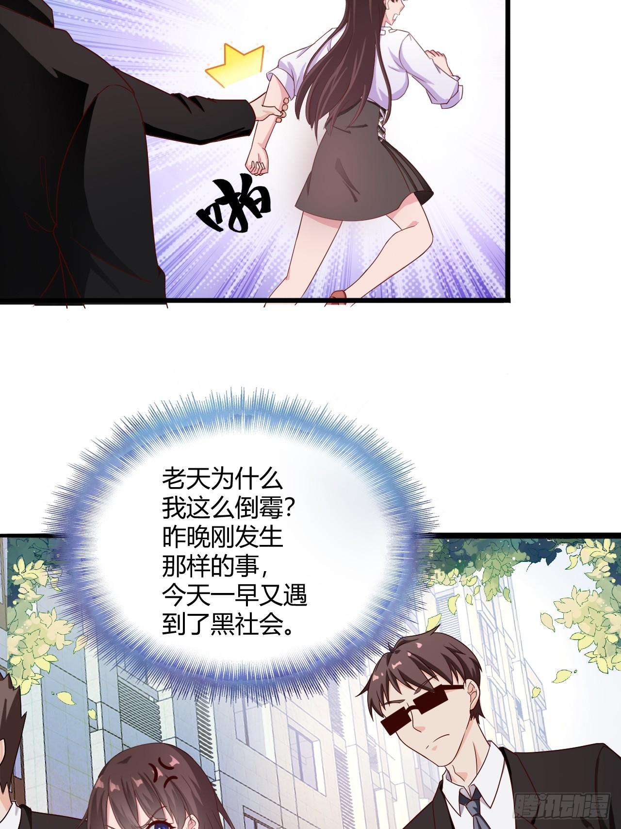 《亿万总裁，霸道夺爱》002 第17页