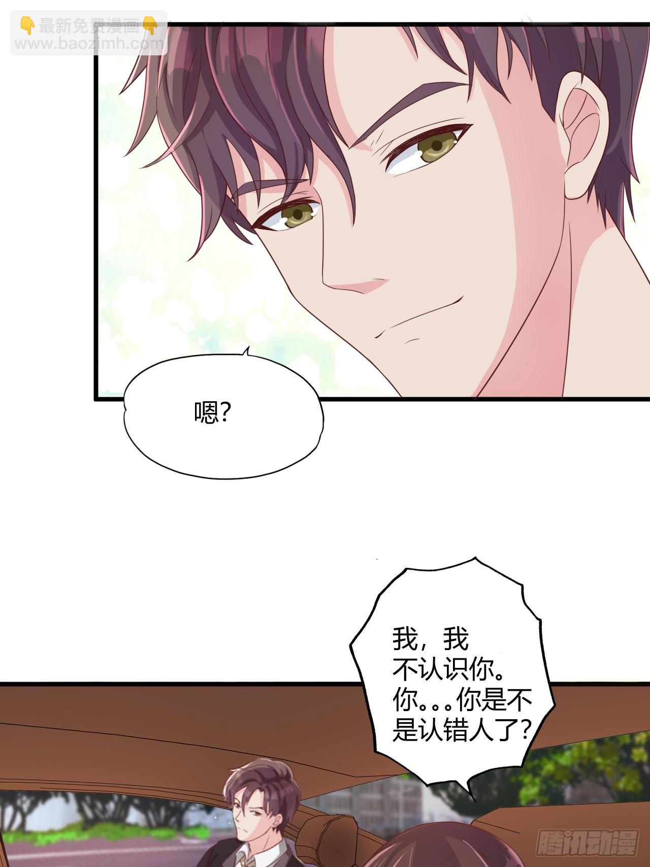 《亿万总裁，霸道夺爱》002 第23页