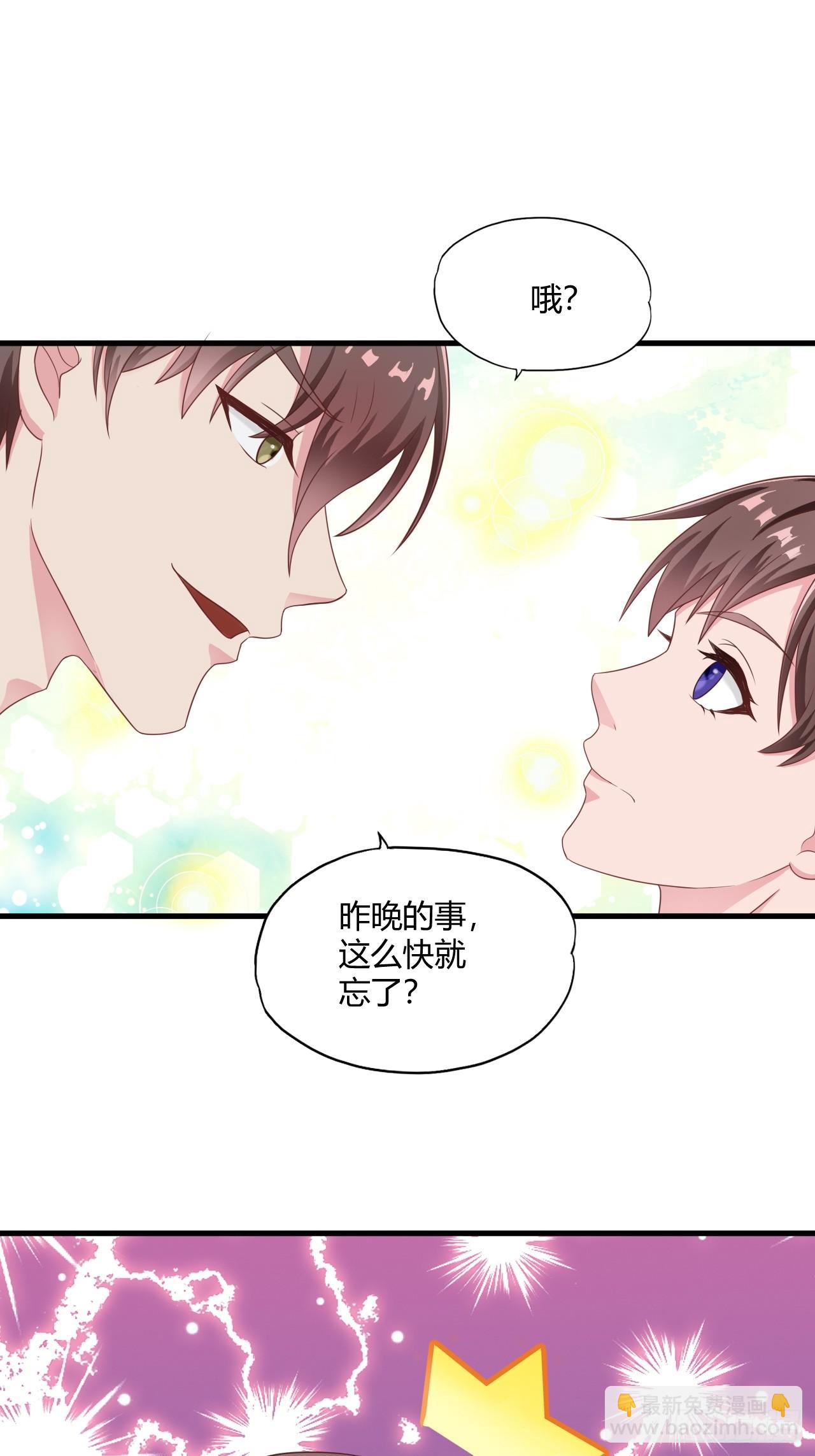 《亿万总裁，霸道夺爱》002 第25页
