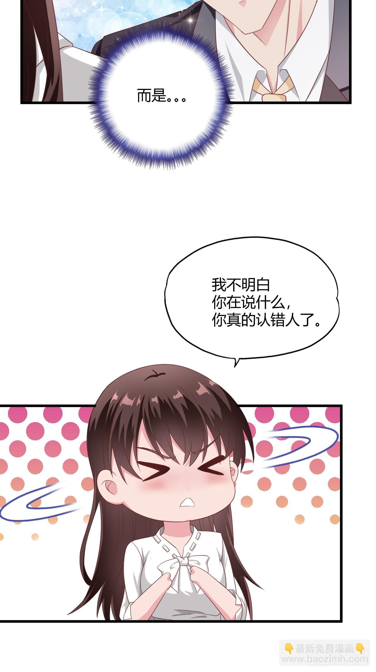 《亿万总裁，霸道夺爱》002 第27页