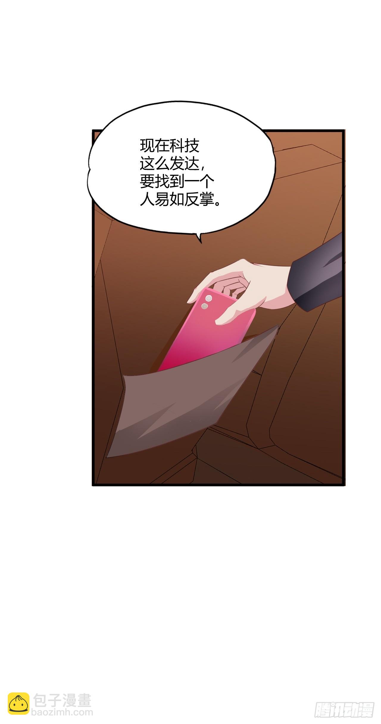 《亿万总裁，霸道夺爱》002 第28页