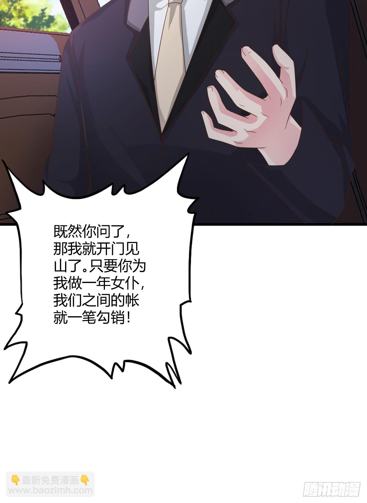 《亿万总裁，霸道夺爱》002 第35页