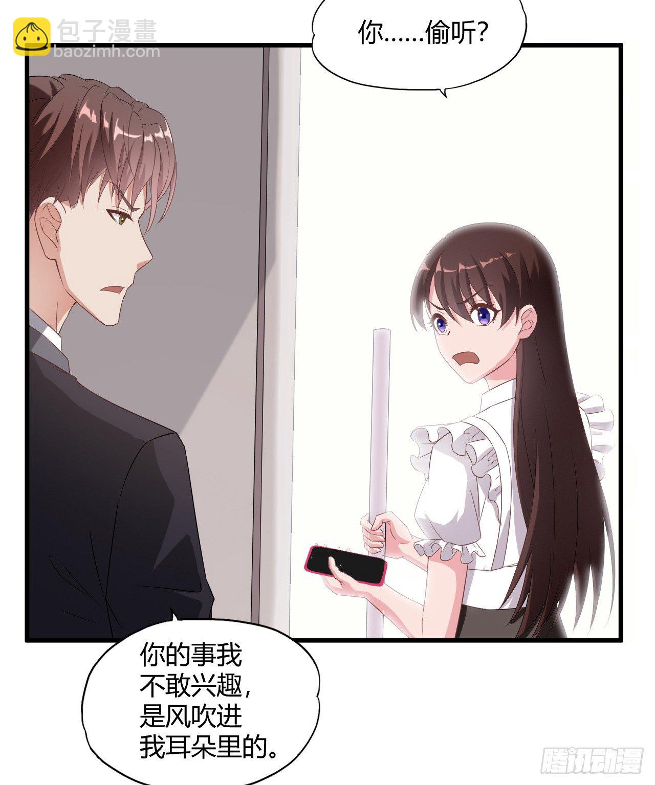 《亿万总裁，霸道夺爱》008 第11页