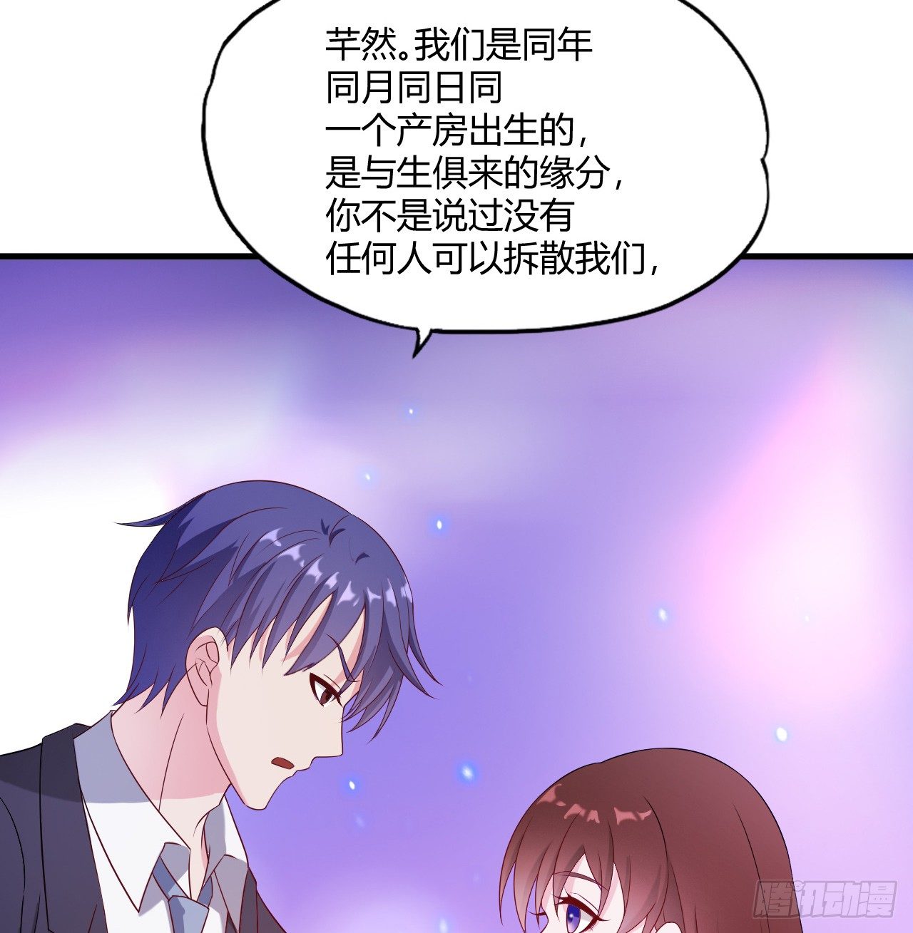 《亿万总裁，霸道夺爱》008 第21页