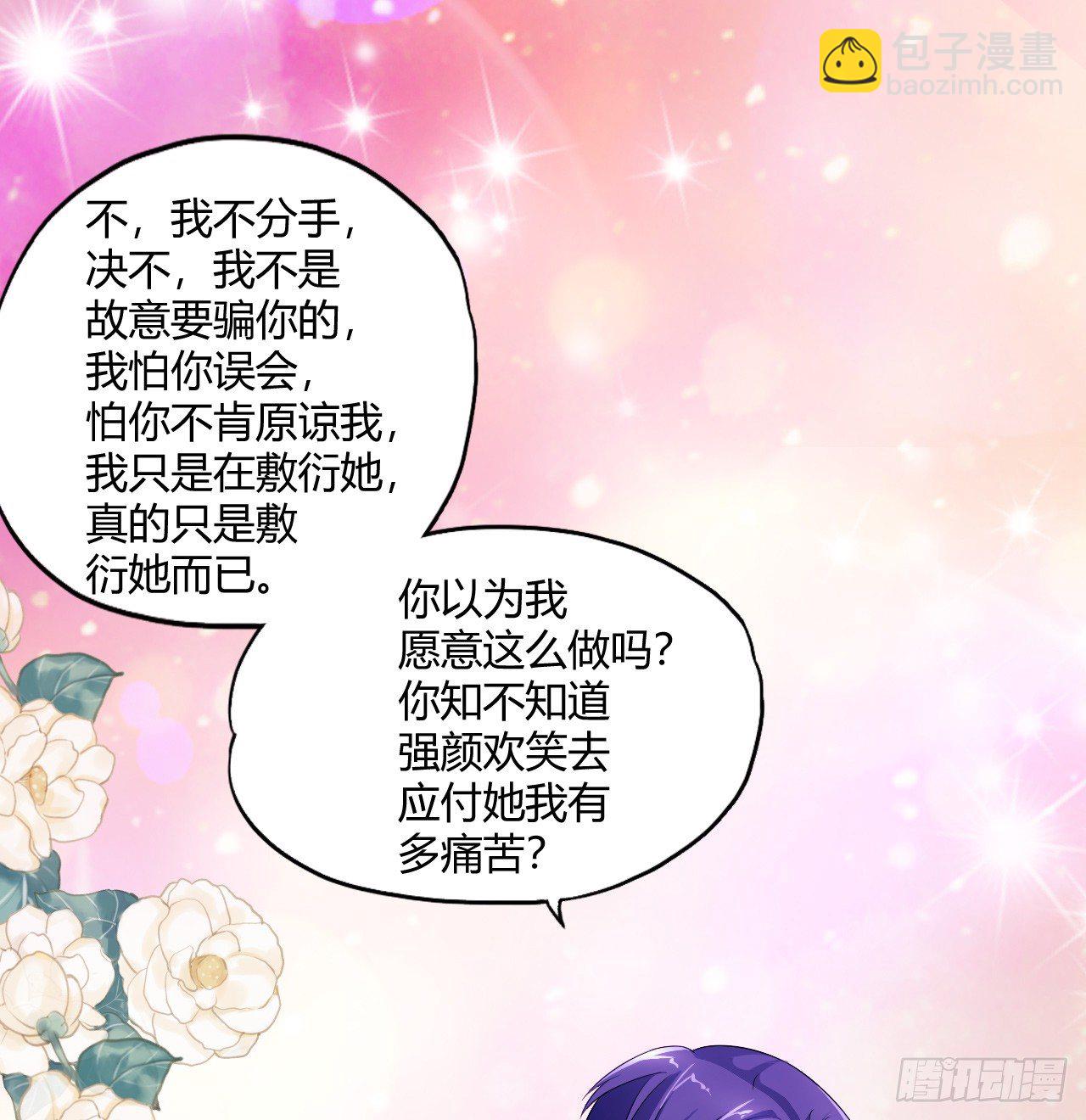 《亿万总裁，霸道夺爱》008 第30页