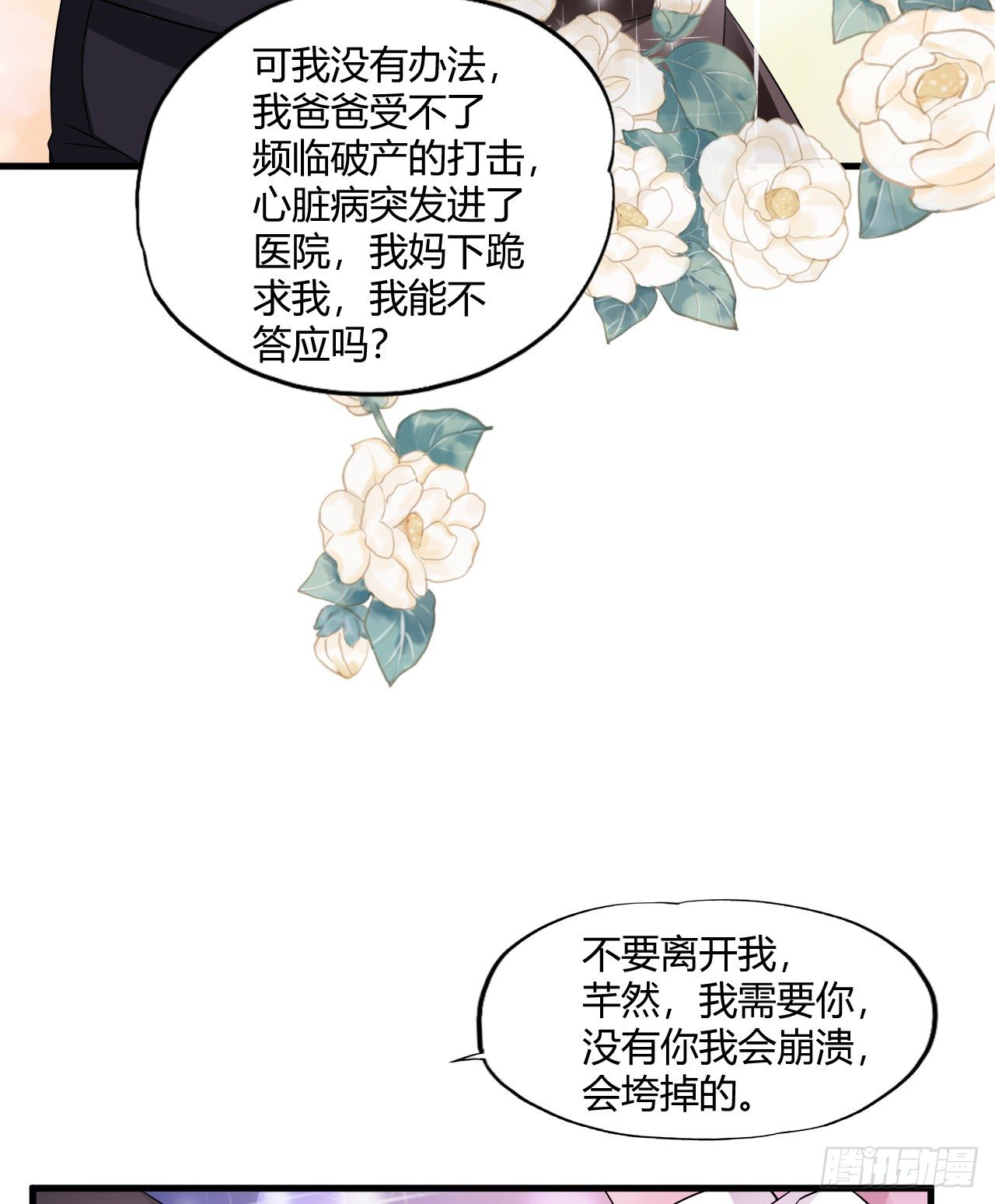 《亿万总裁，霸道夺爱》008 第32页