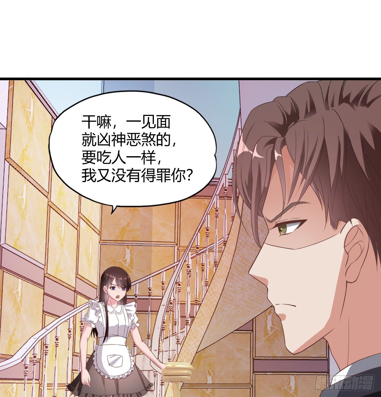 《亿万总裁，霸道夺爱》008 第4页