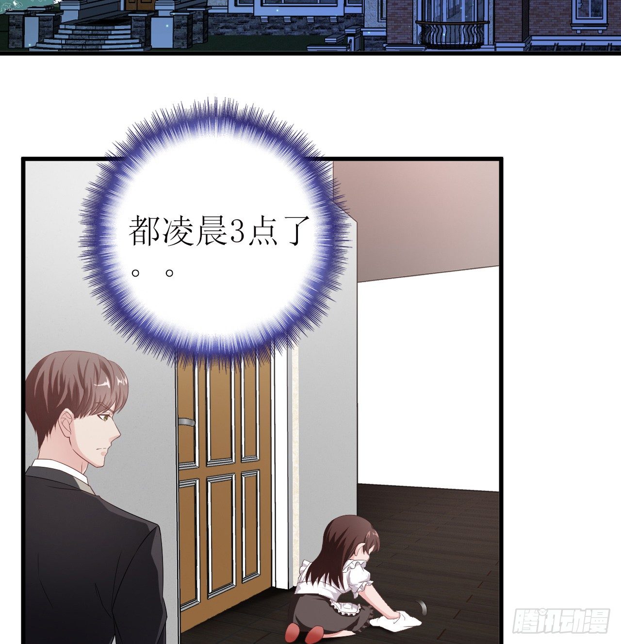 《亿万总裁，霸道夺爱》007 第15页
