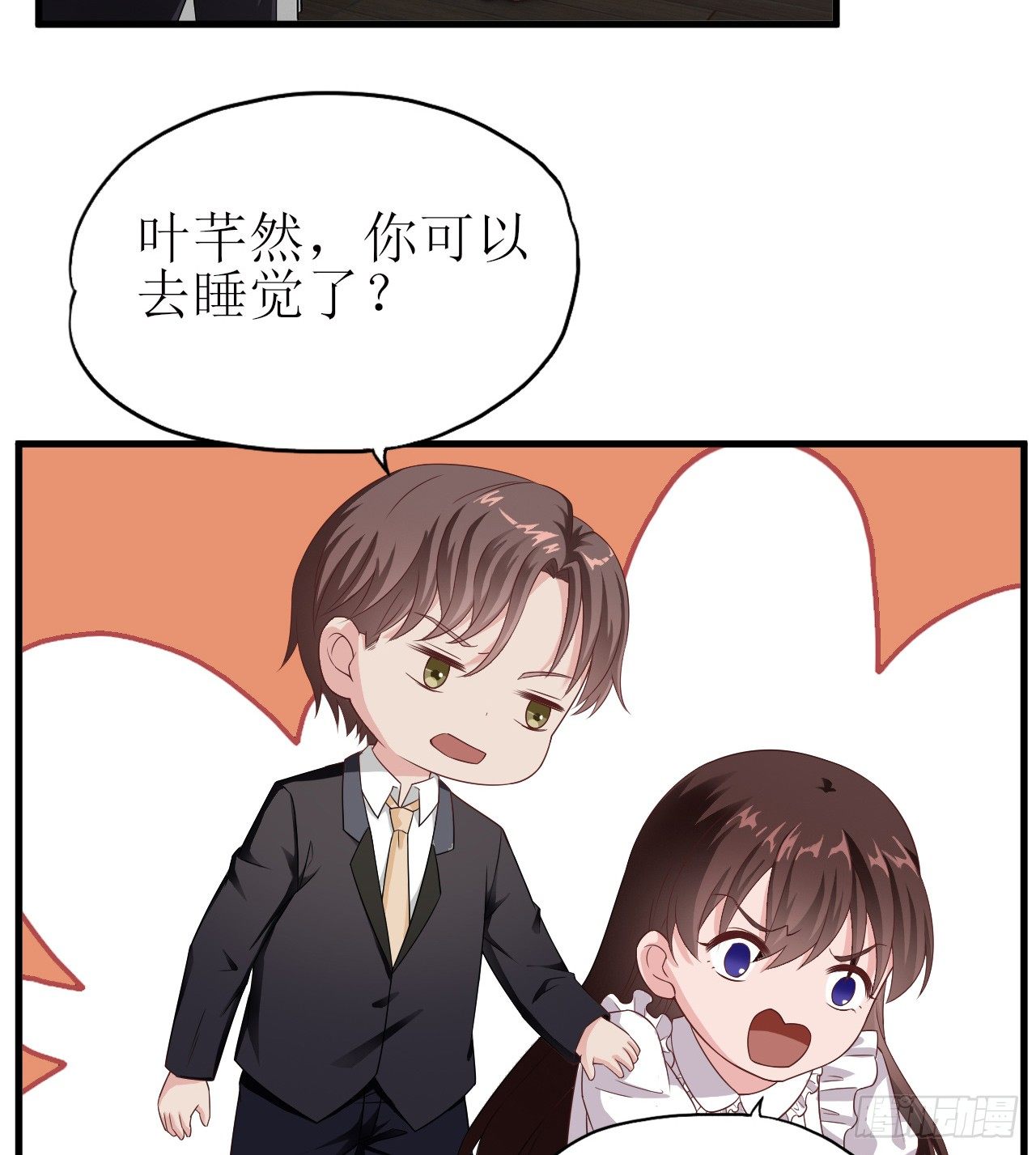 《亿万总裁，霸道夺爱》007 第16页