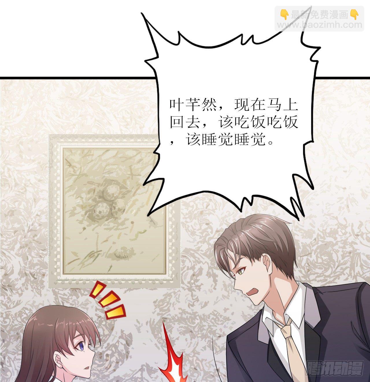 《亿万总裁，霸道夺爱》007 第19页