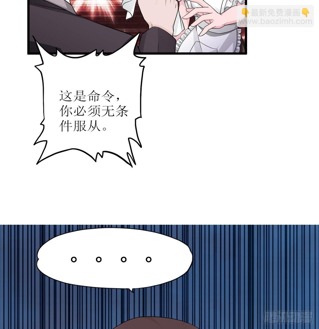 《亿万总裁，霸道夺爱》007 第21页