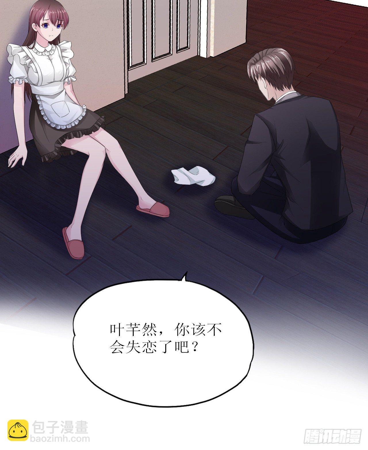 《亿万总裁，霸道夺爱》007 第24页