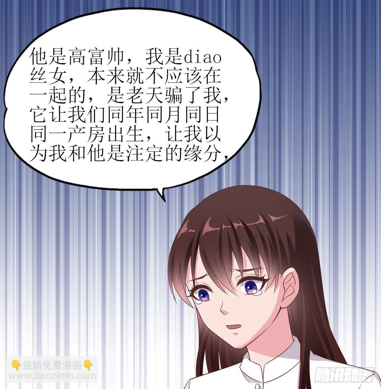 《亿万总裁，霸道夺爱》007 第25页