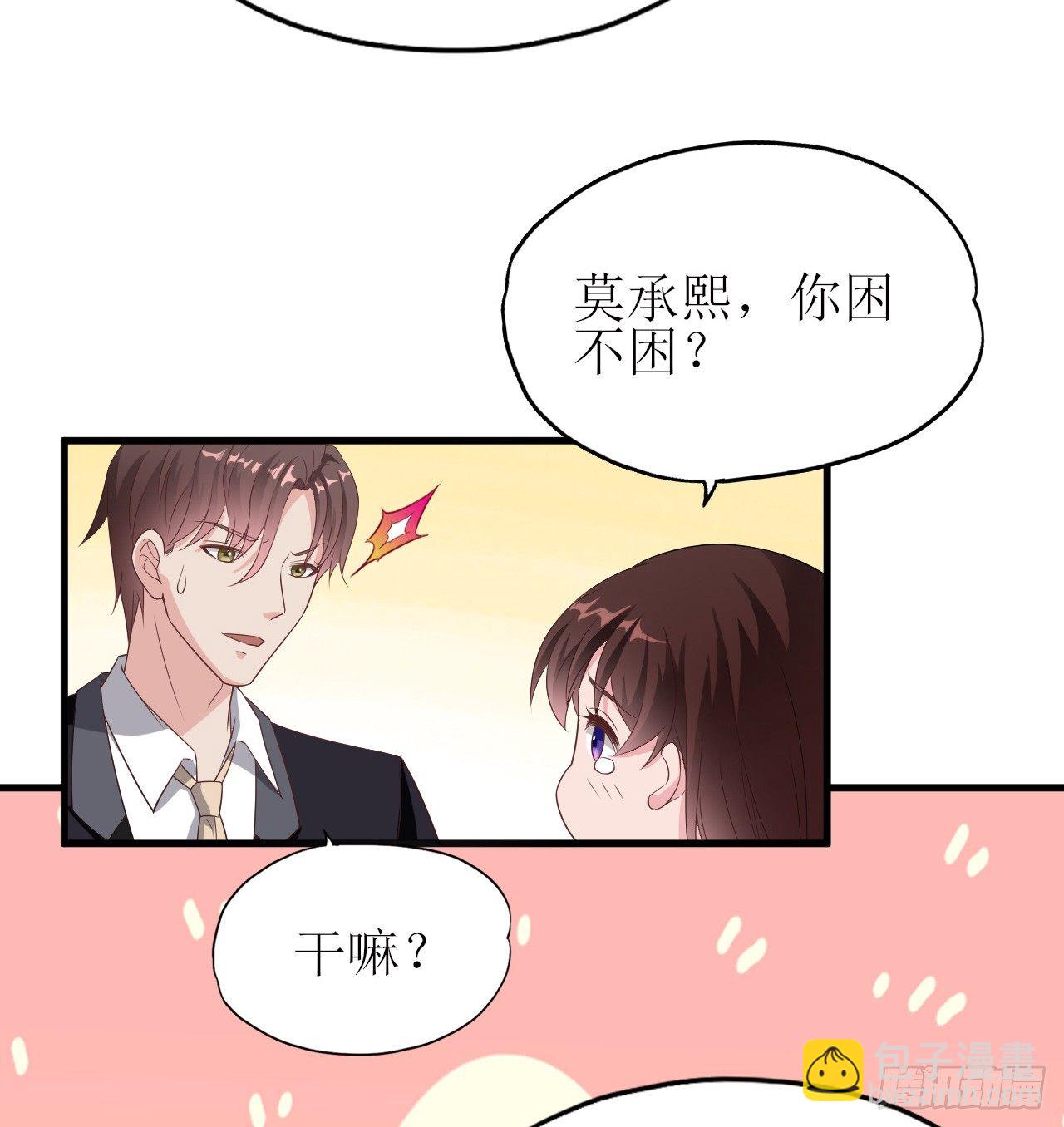 《亿万总裁，霸道夺爱》007 第28页