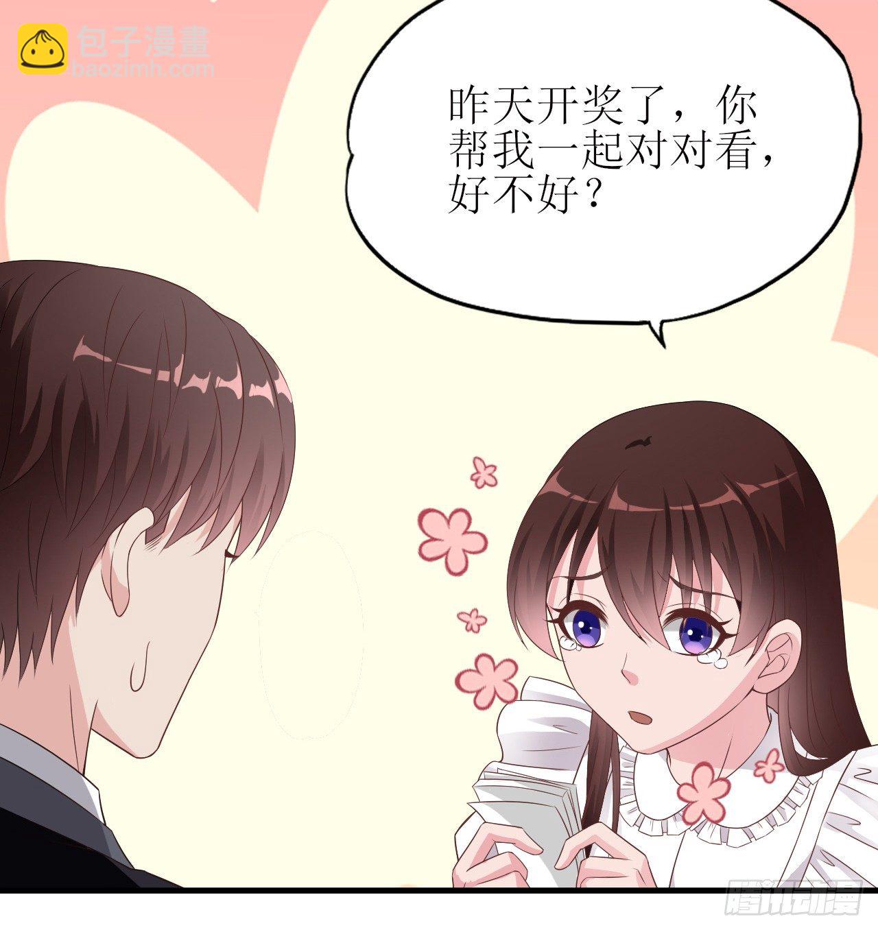 《亿万总裁，霸道夺爱》007 第29页