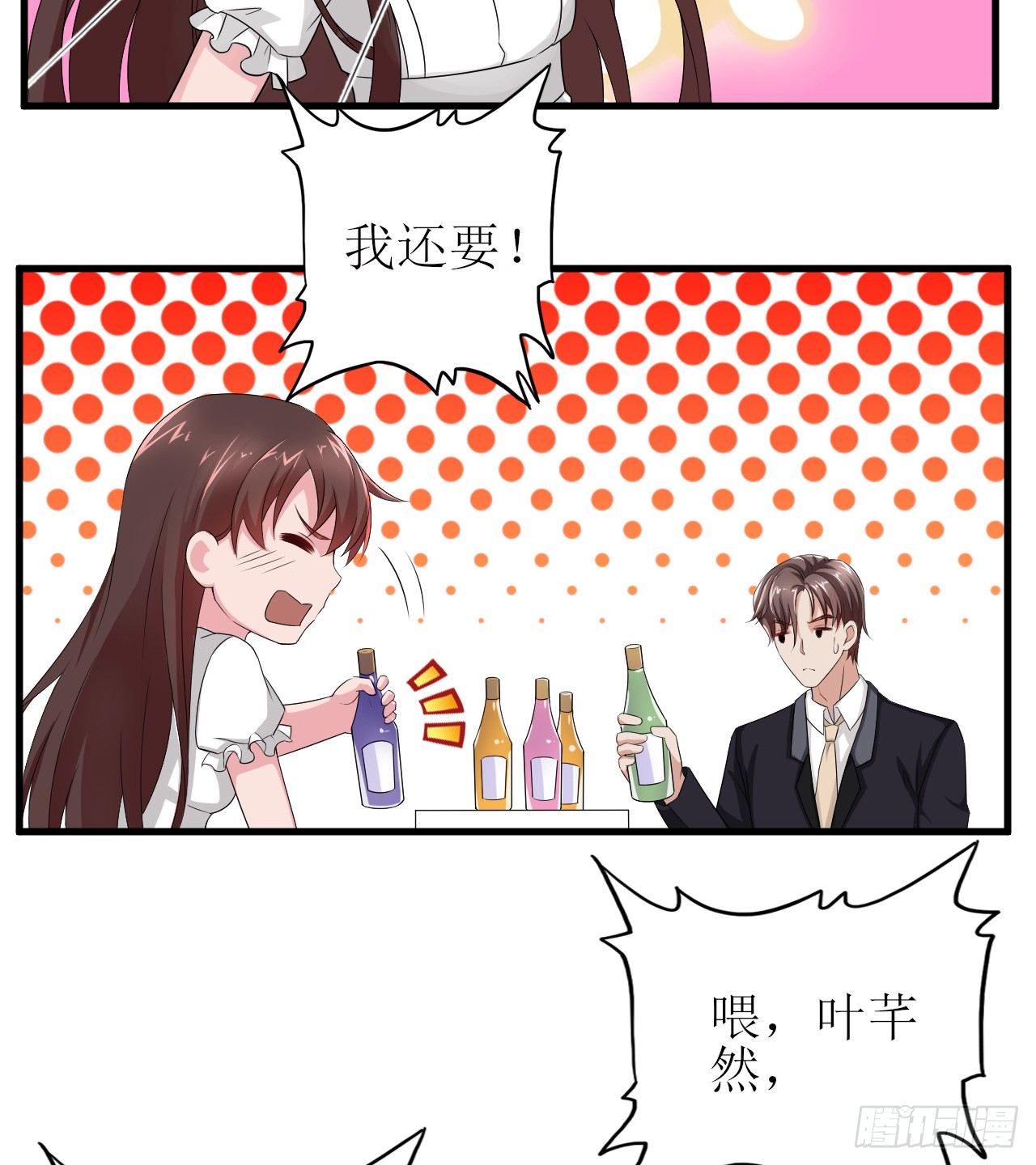 《亿万总裁，霸道夺爱》007 第33页
