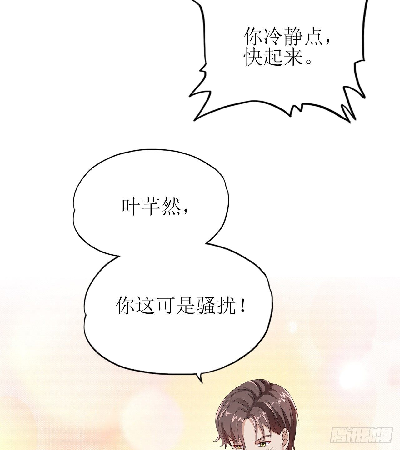《亿万总裁，霸道夺爱》007 第35页