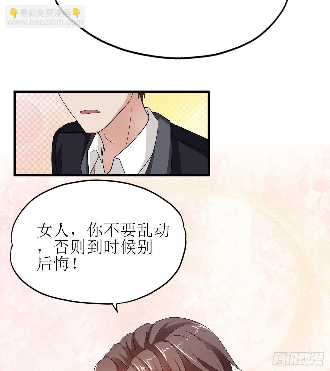 《亿万总裁，霸道夺爱》007 第37页