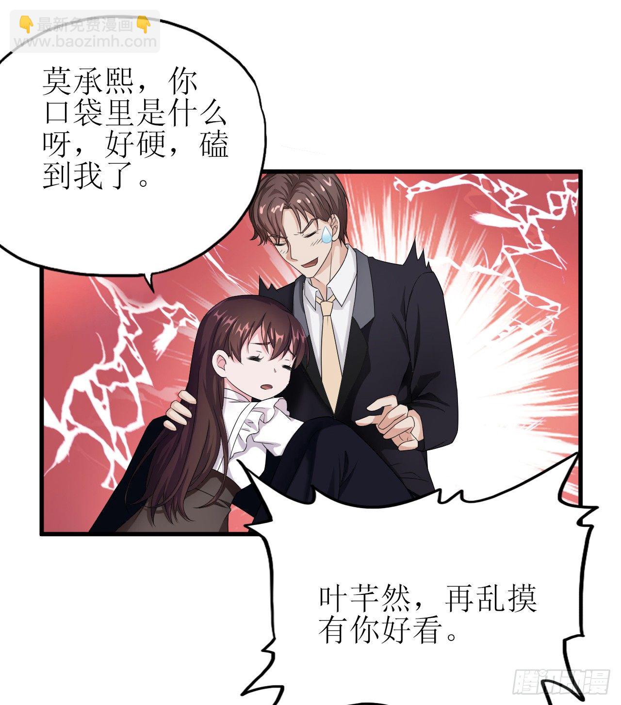 《亿万总裁，霸道夺爱》007 第39页
