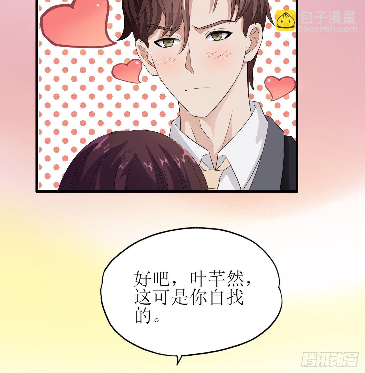 《亿万总裁，霸道夺爱》007 第42页