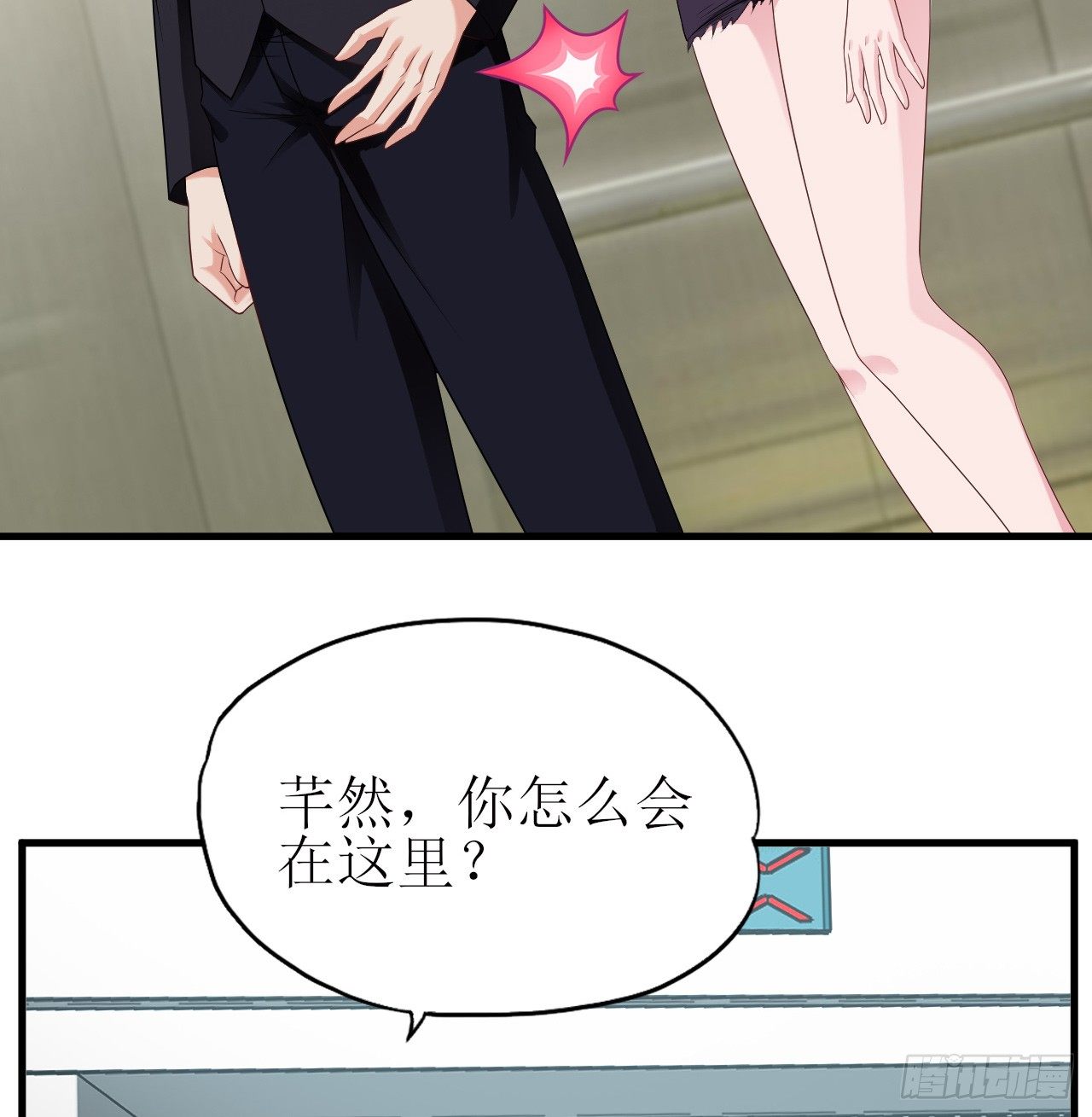 《亿万总裁，霸道夺爱》007 第4页
