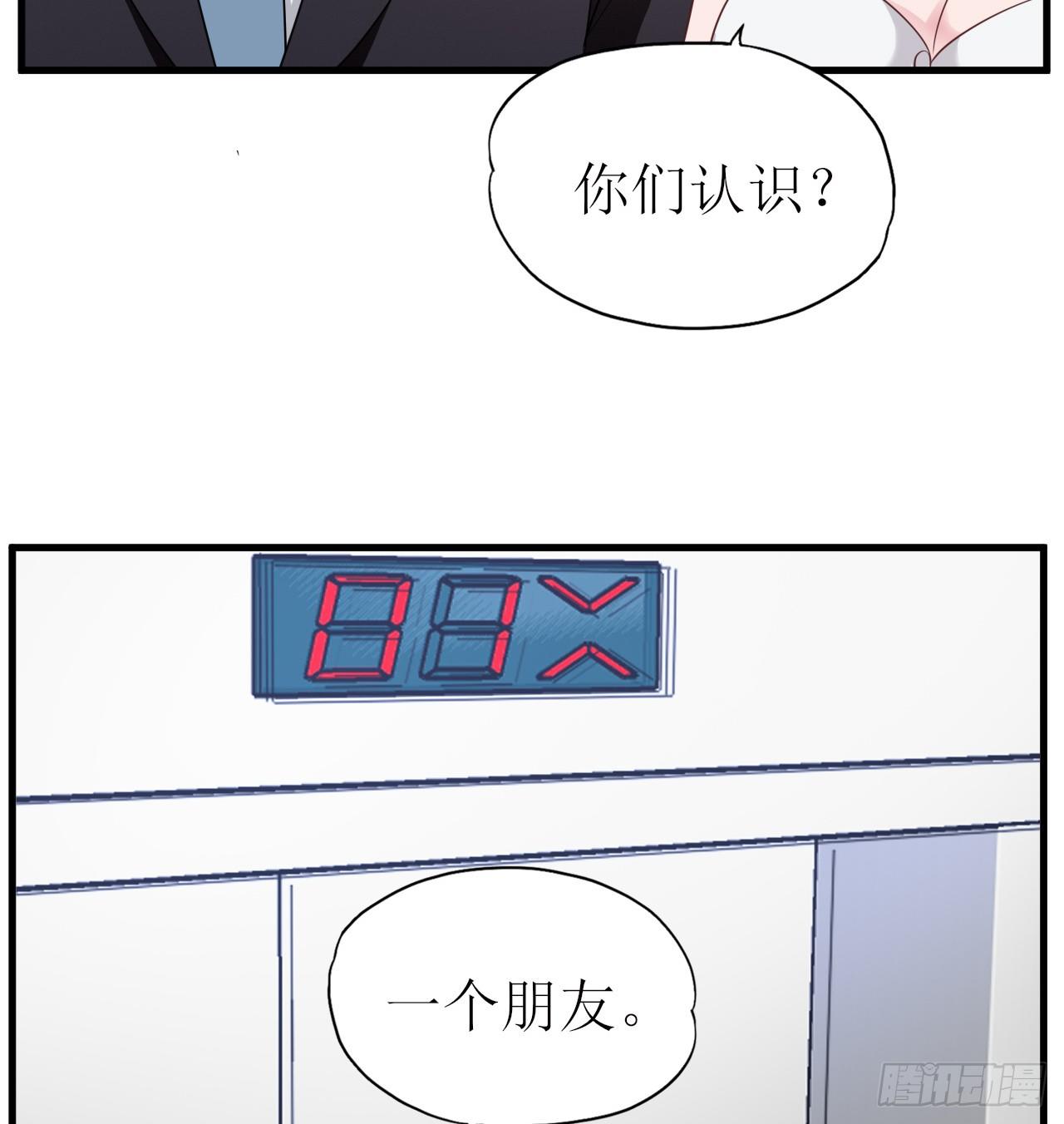《亿万总裁，霸道夺爱》007 第6页
