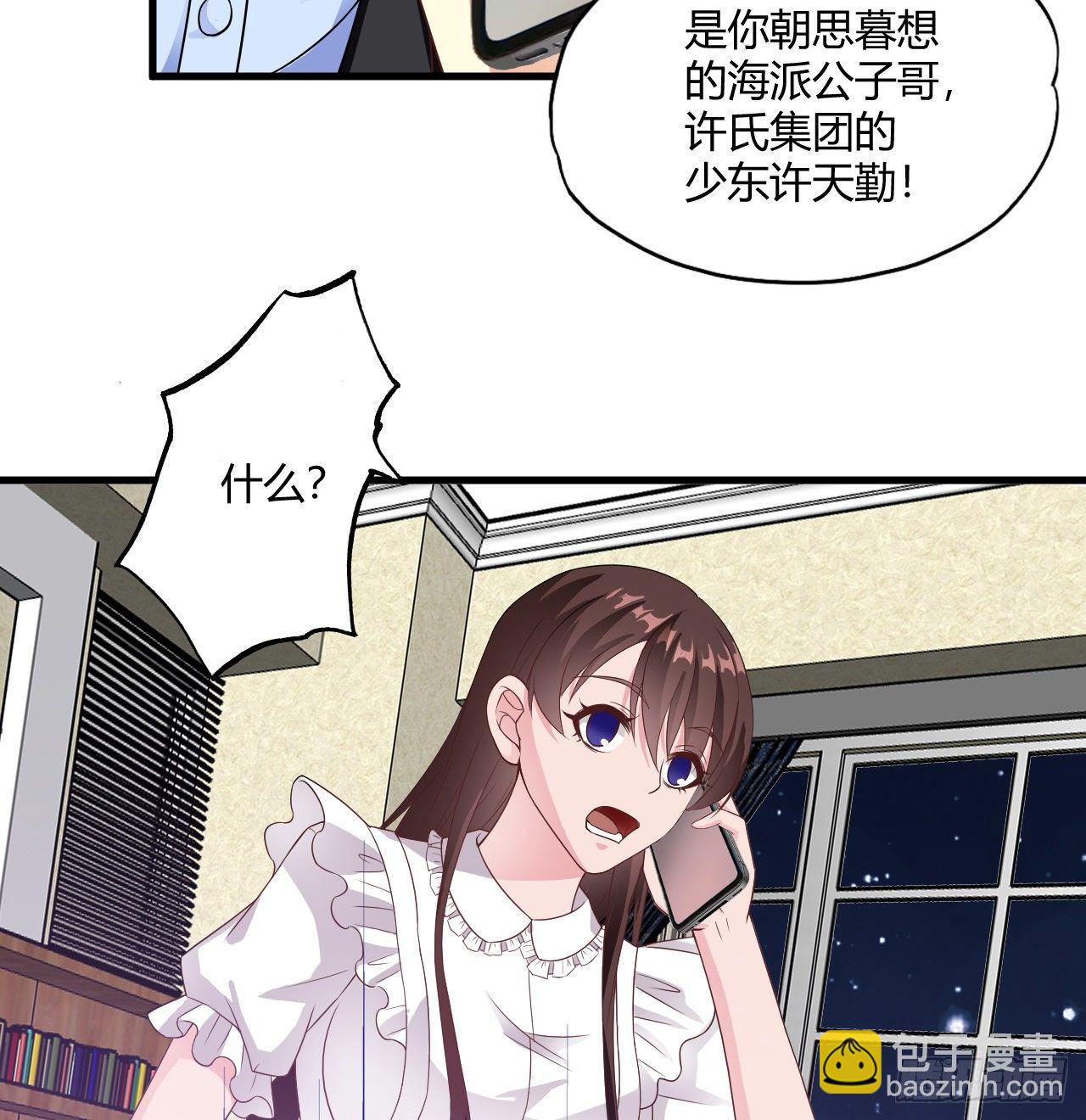 《亿万总裁，霸道夺爱》005 第20页
