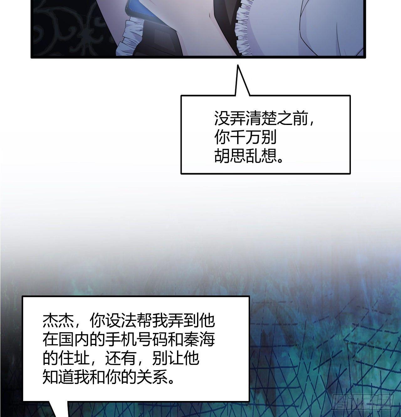 《亿万总裁，霸道夺爱》005 第32页