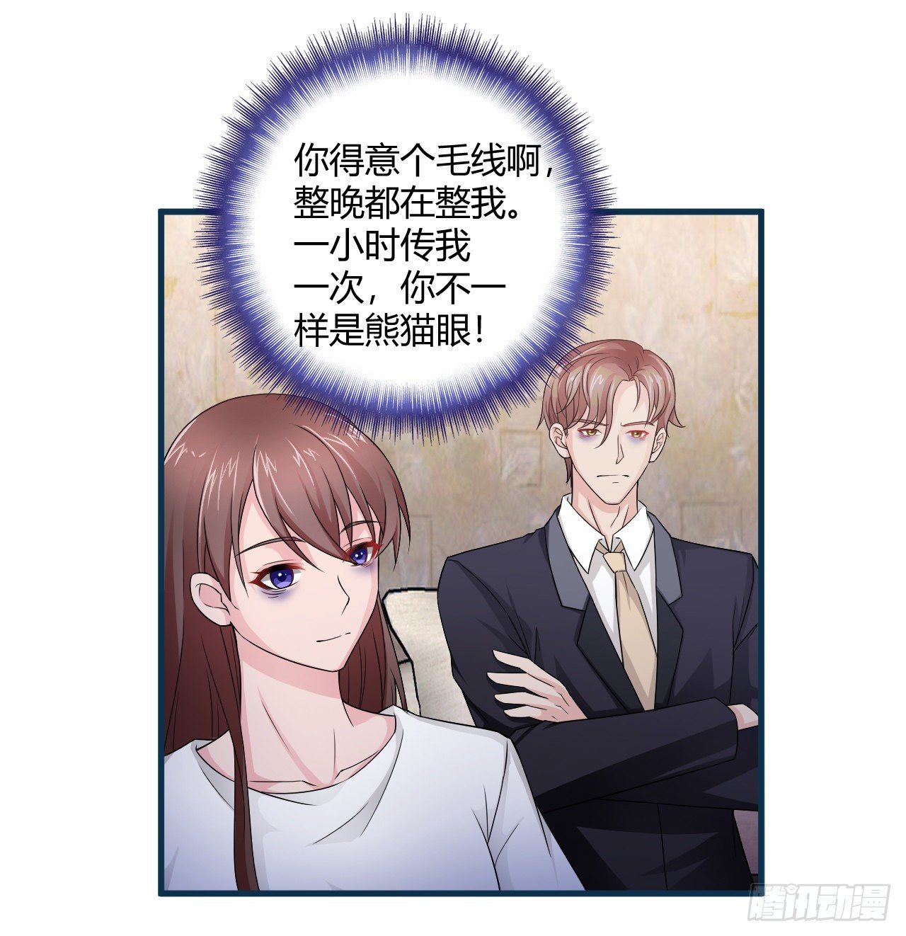 《亿万总裁，霸道夺爱》006 第10页