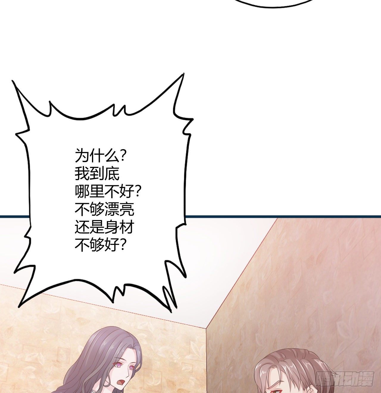 《亿万总裁，霸道夺爱》006 第15页