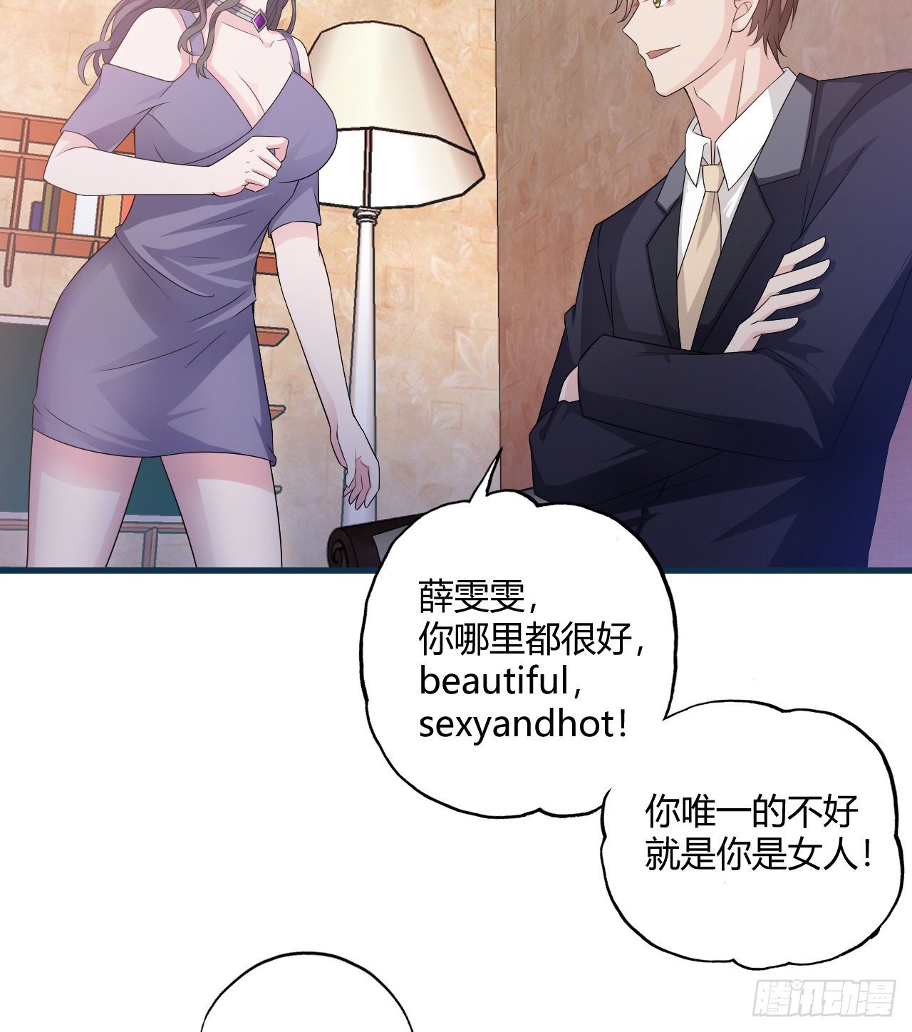 《亿万总裁，霸道夺爱》006 第16页