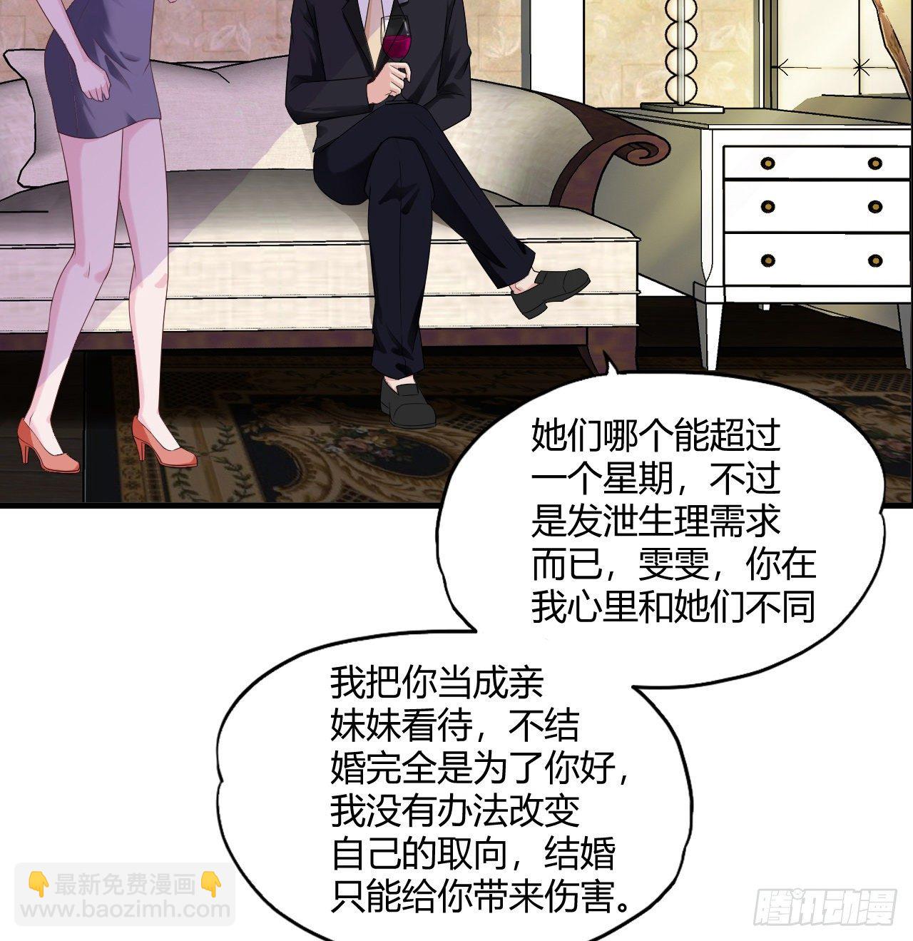《亿万总裁，霸道夺爱》006 第23页