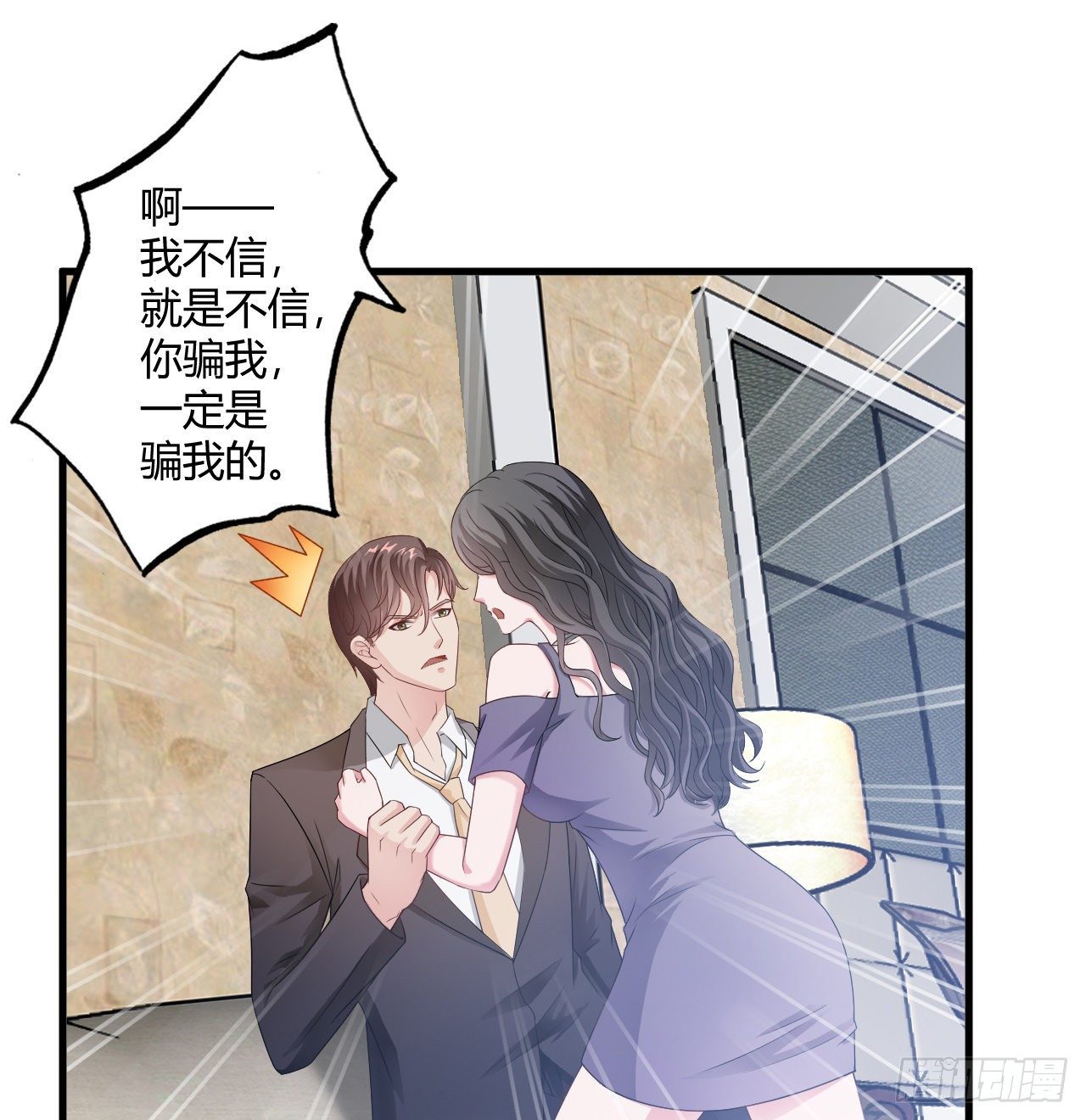 《亿万总裁，霸道夺爱》006 第26页
