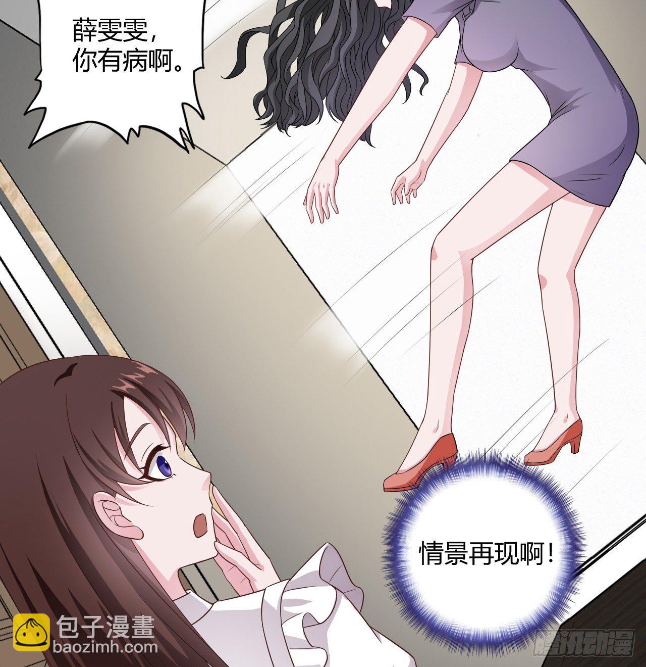 《亿万总裁，霸道夺爱》006 第29页
