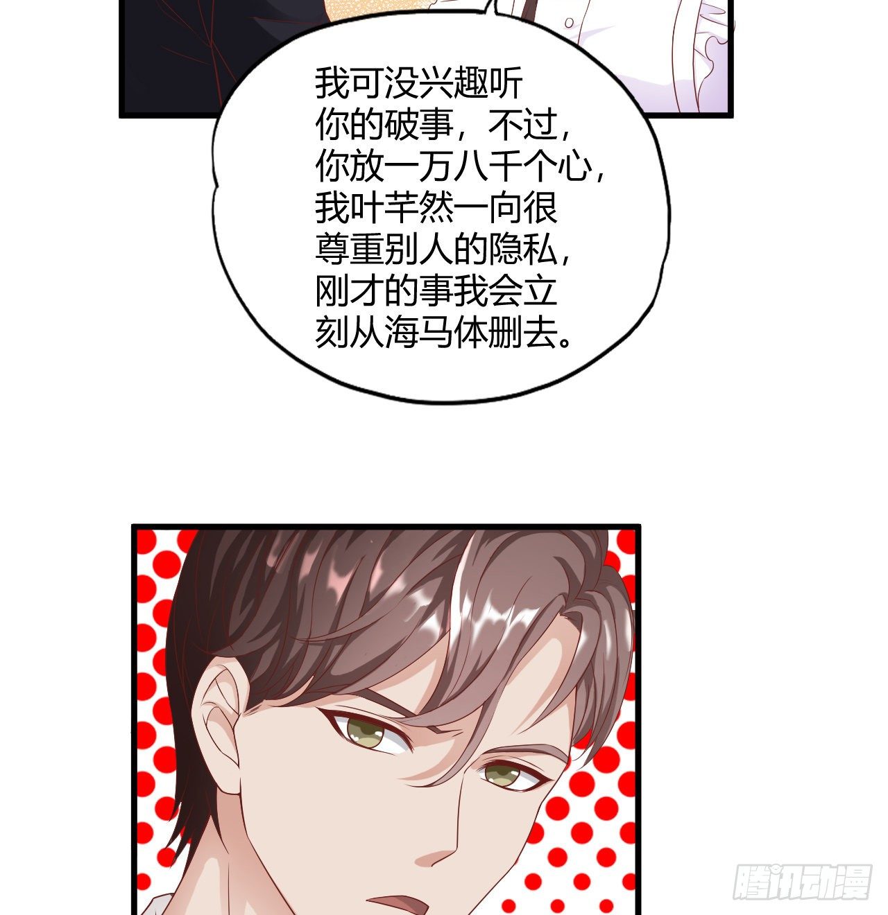 《亿万总裁，霸道夺爱》006 第35页