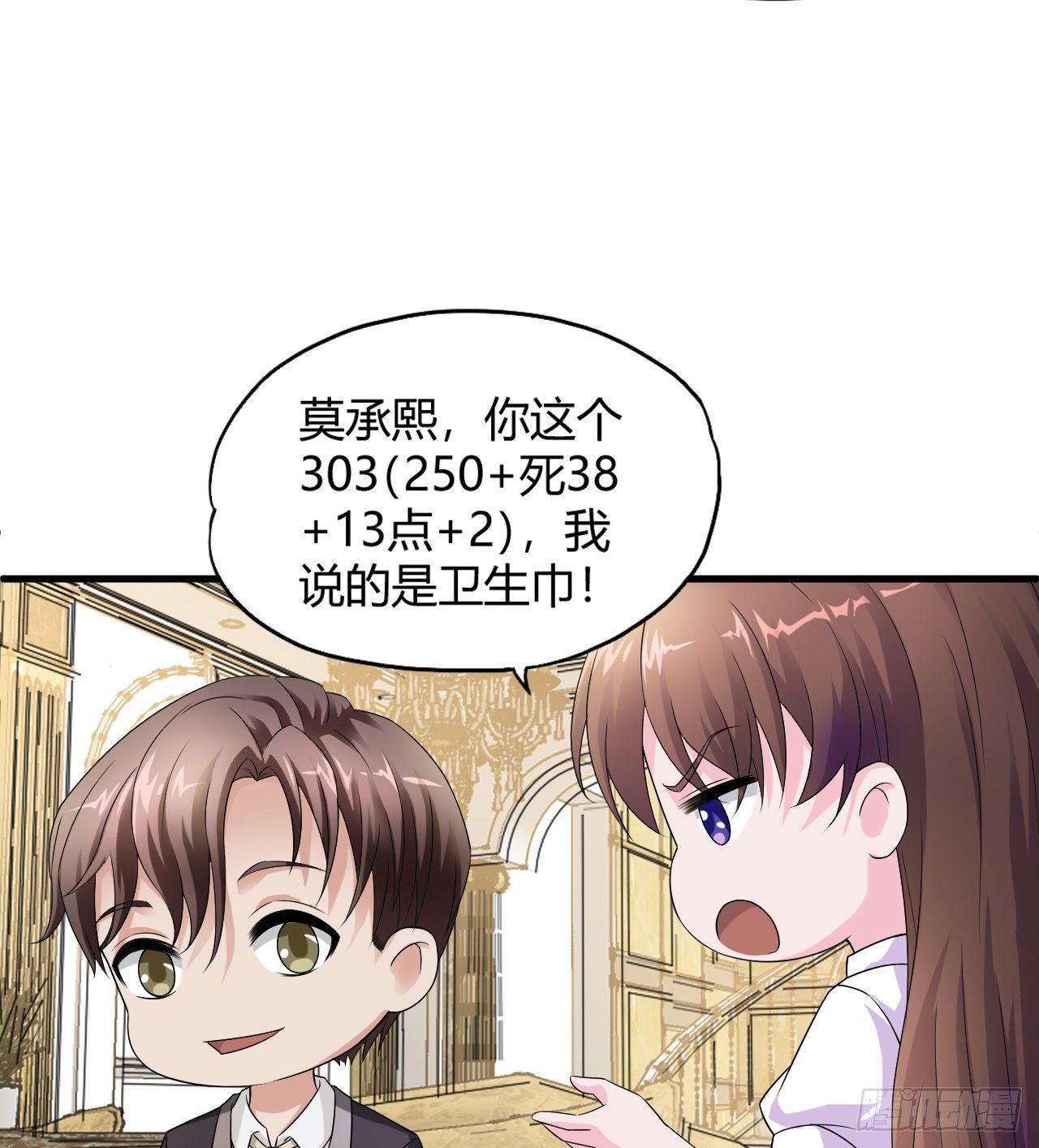 《亿万总裁，霸道夺爱》006 第45页