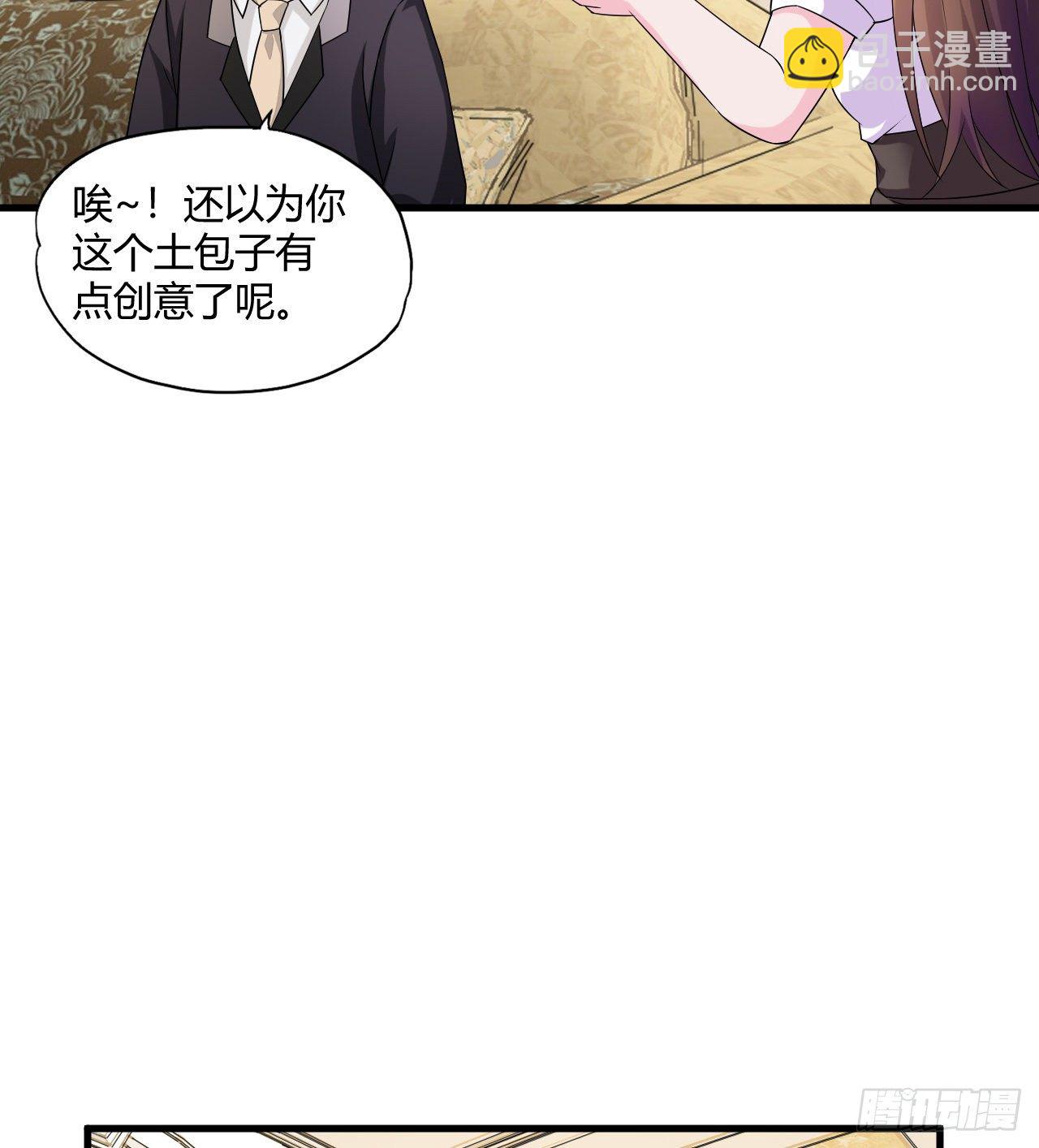 《亿万总裁，霸道夺爱》006 第46页