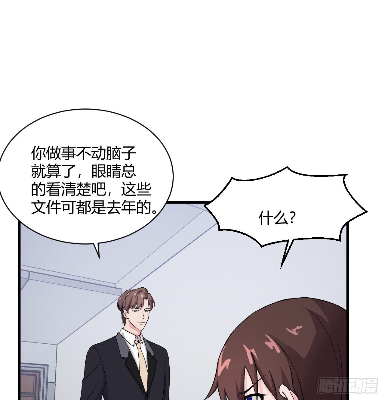 《亿万总裁，霸道夺爱》011 第11页
