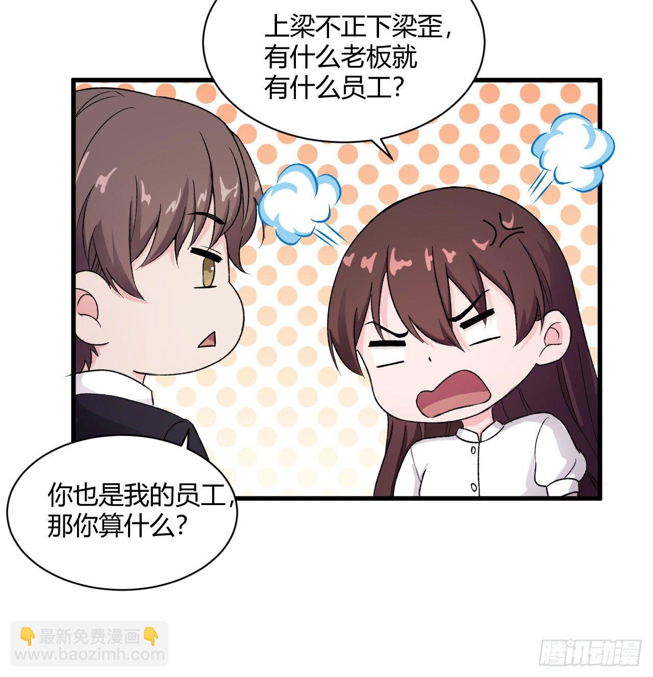 《亿万总裁，霸道夺爱》011 第13页