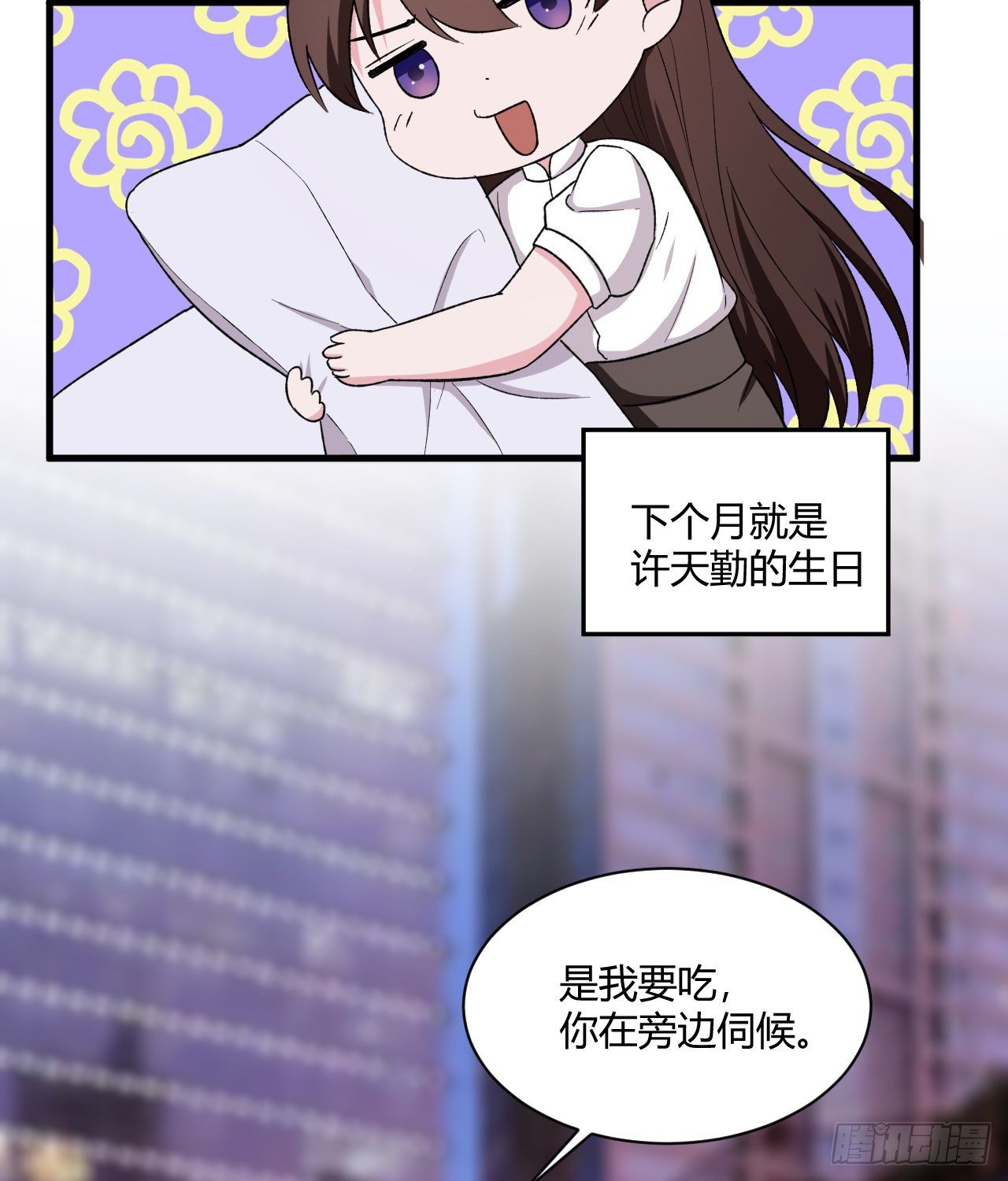 《亿万总裁，霸道夺爱》011 第18页