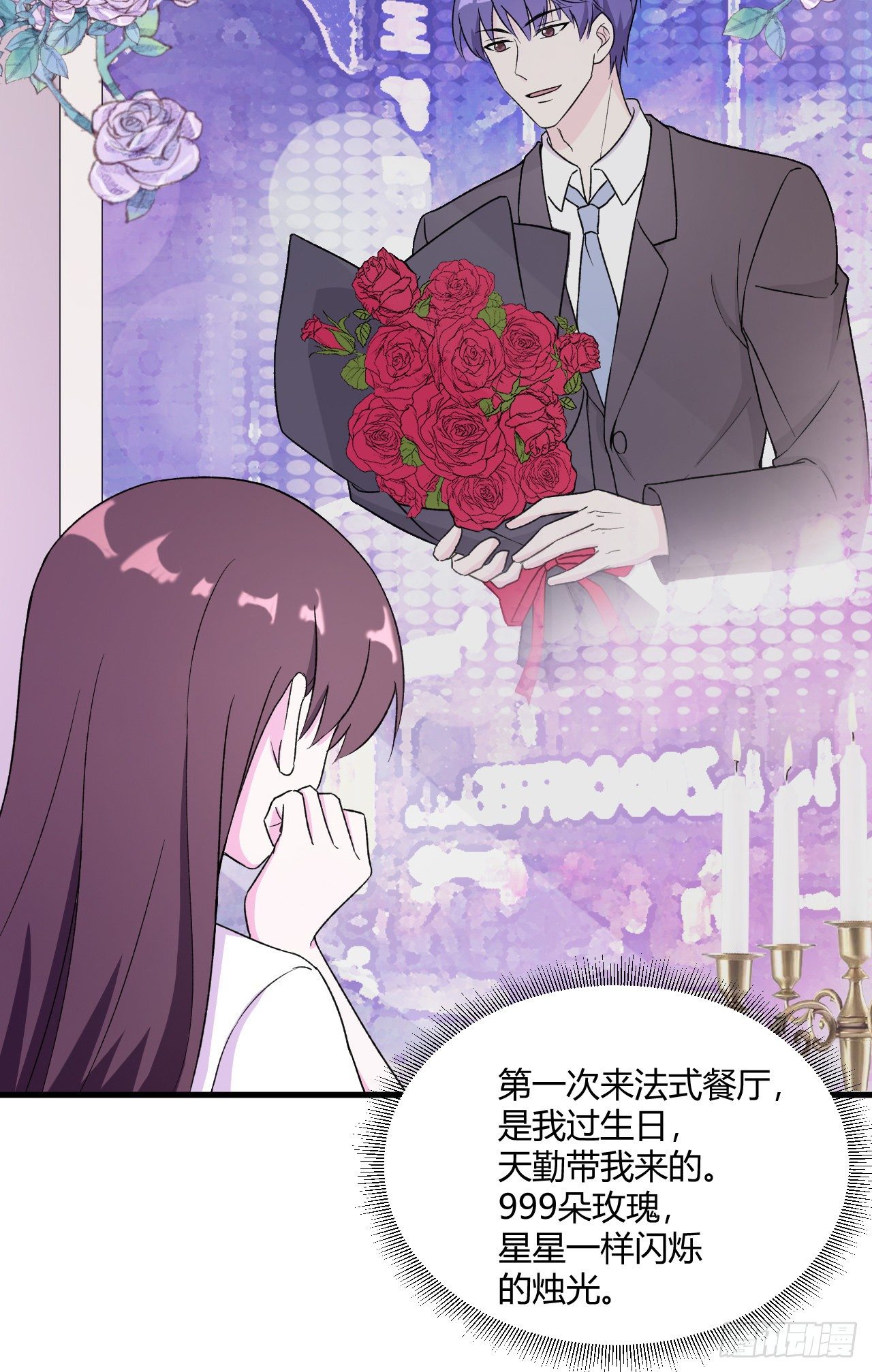 《亿万总裁，霸道夺爱》011 第22页