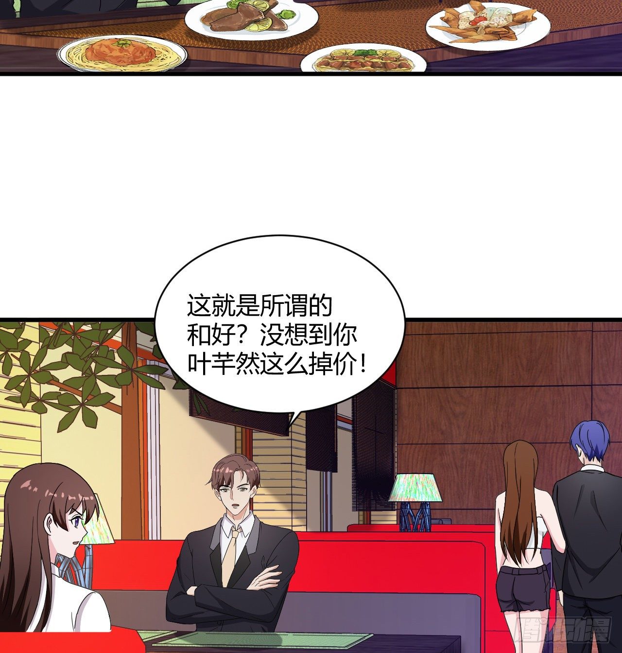 《亿万总裁，霸道夺爱》011 第32页