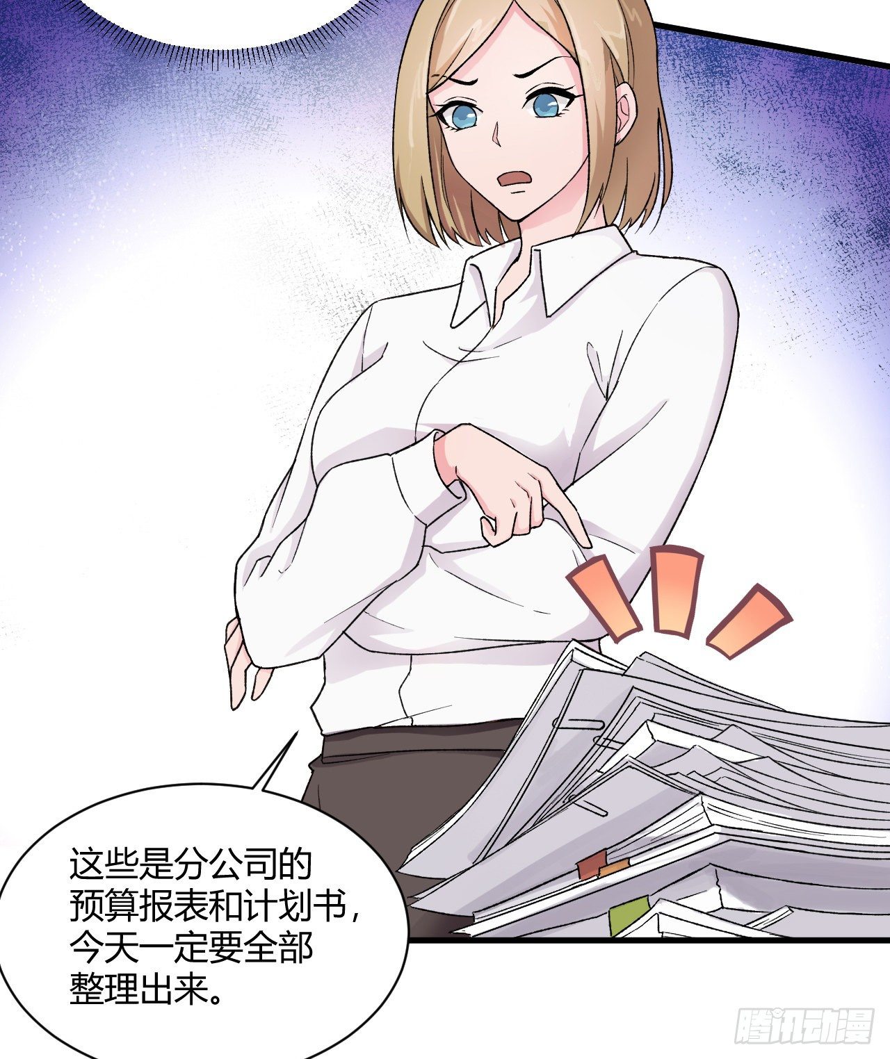 《亿万总裁，霸道夺爱》011 第4页