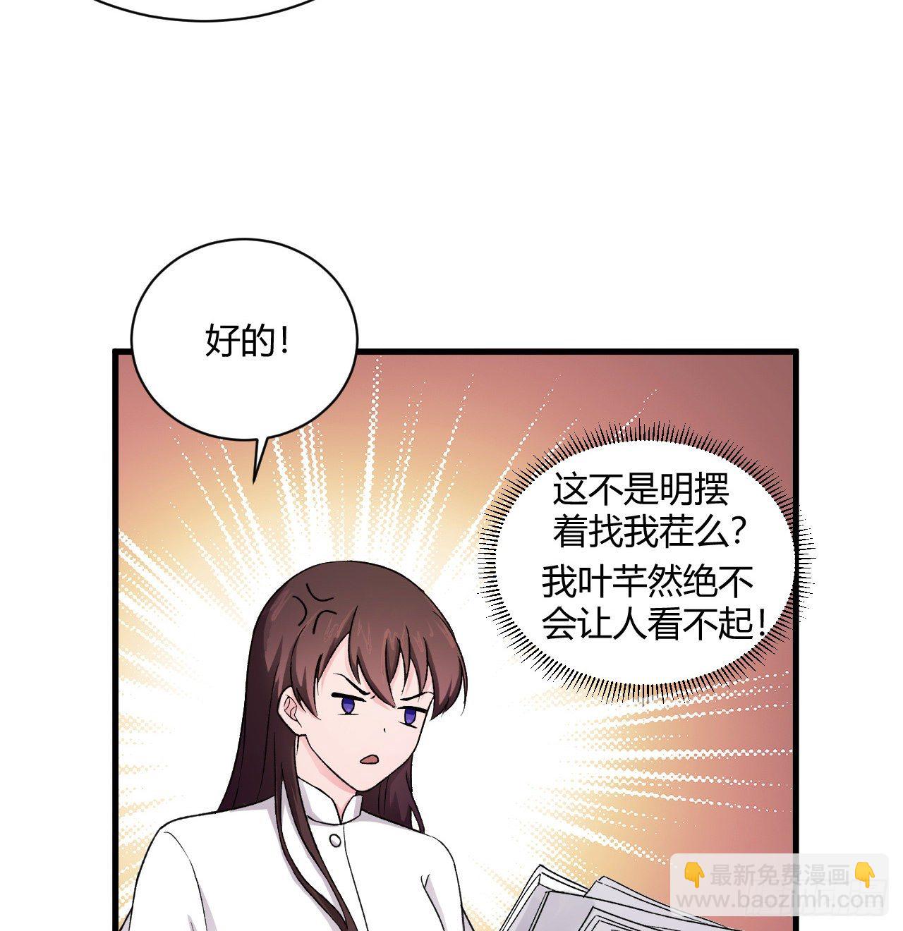 《亿万总裁，霸道夺爱》011 第5页