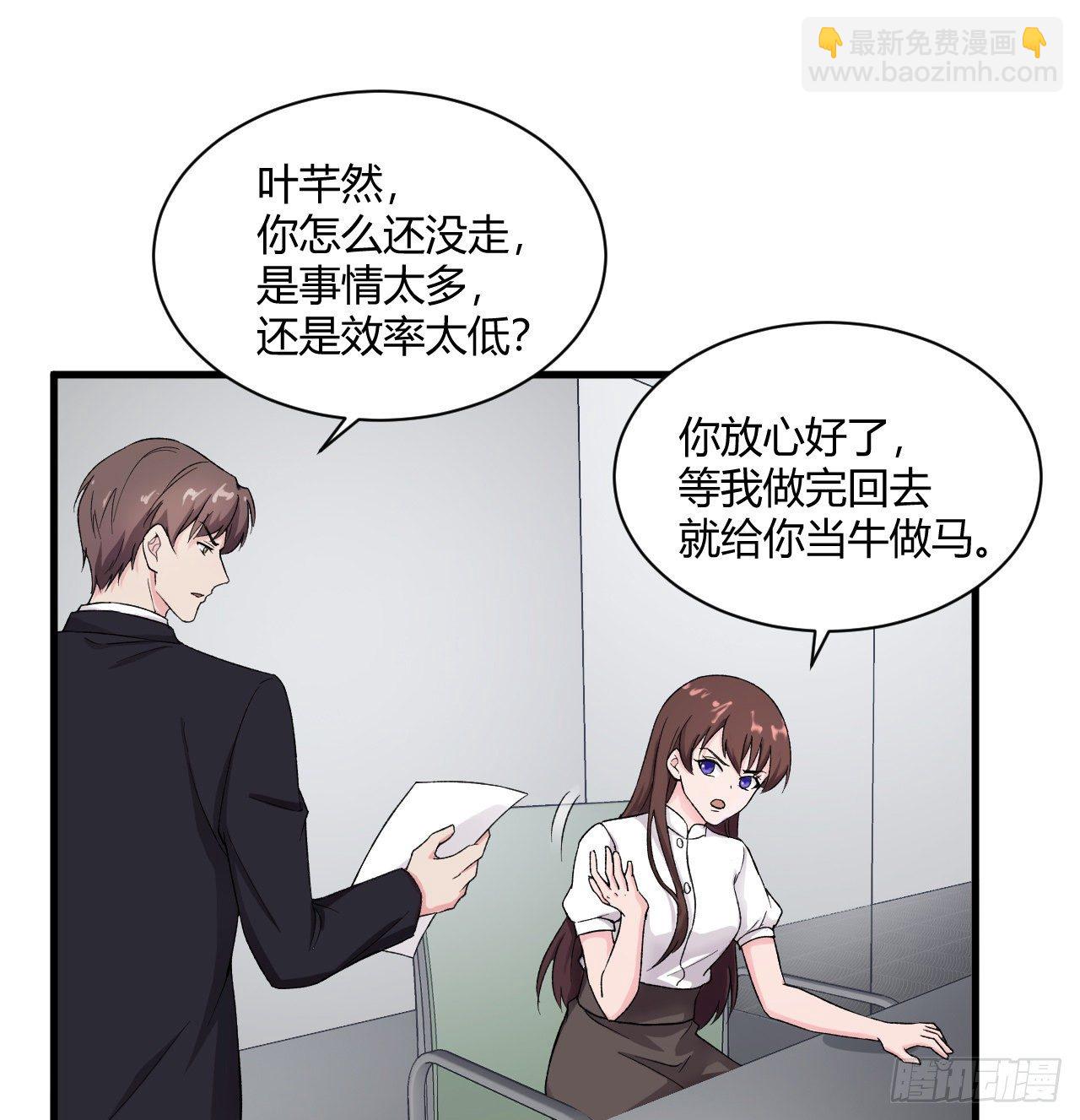 《亿万总裁，霸道夺爱》011 第8页