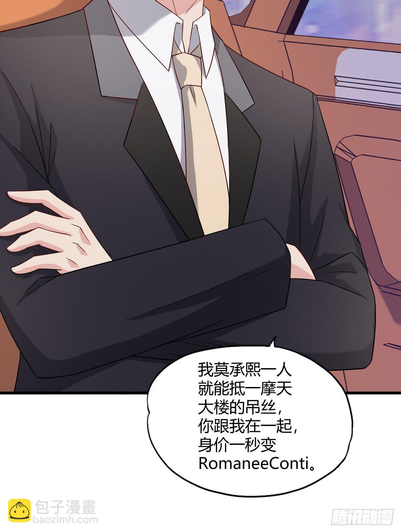 《亿万总裁，霸道夺爱》012 第11页
