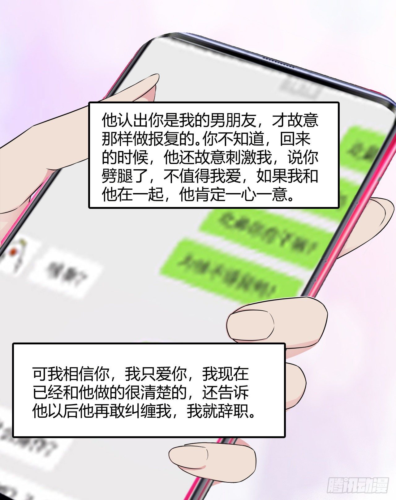 《亿万总裁，霸道夺爱》012 第17页